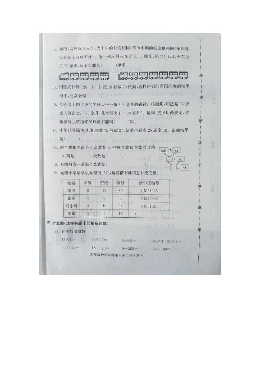 山东省潍坊市诸城市2023-2024学年四年级上学期1月期末数学试题（图片版，无答案，含答题卡）