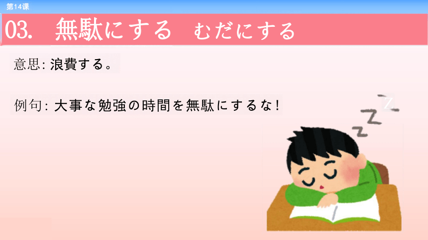 第14课 恩師 课件-2023-2024学年高中日语新版标准日本语中级上册（65张）