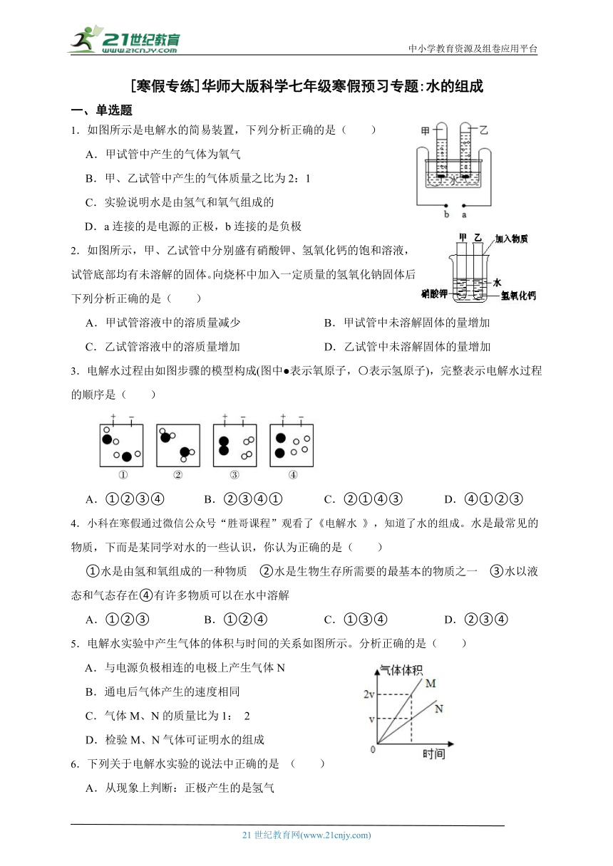 [寒假专练]华师大版科学七年级寒假预习专题_水的组成（含答案）