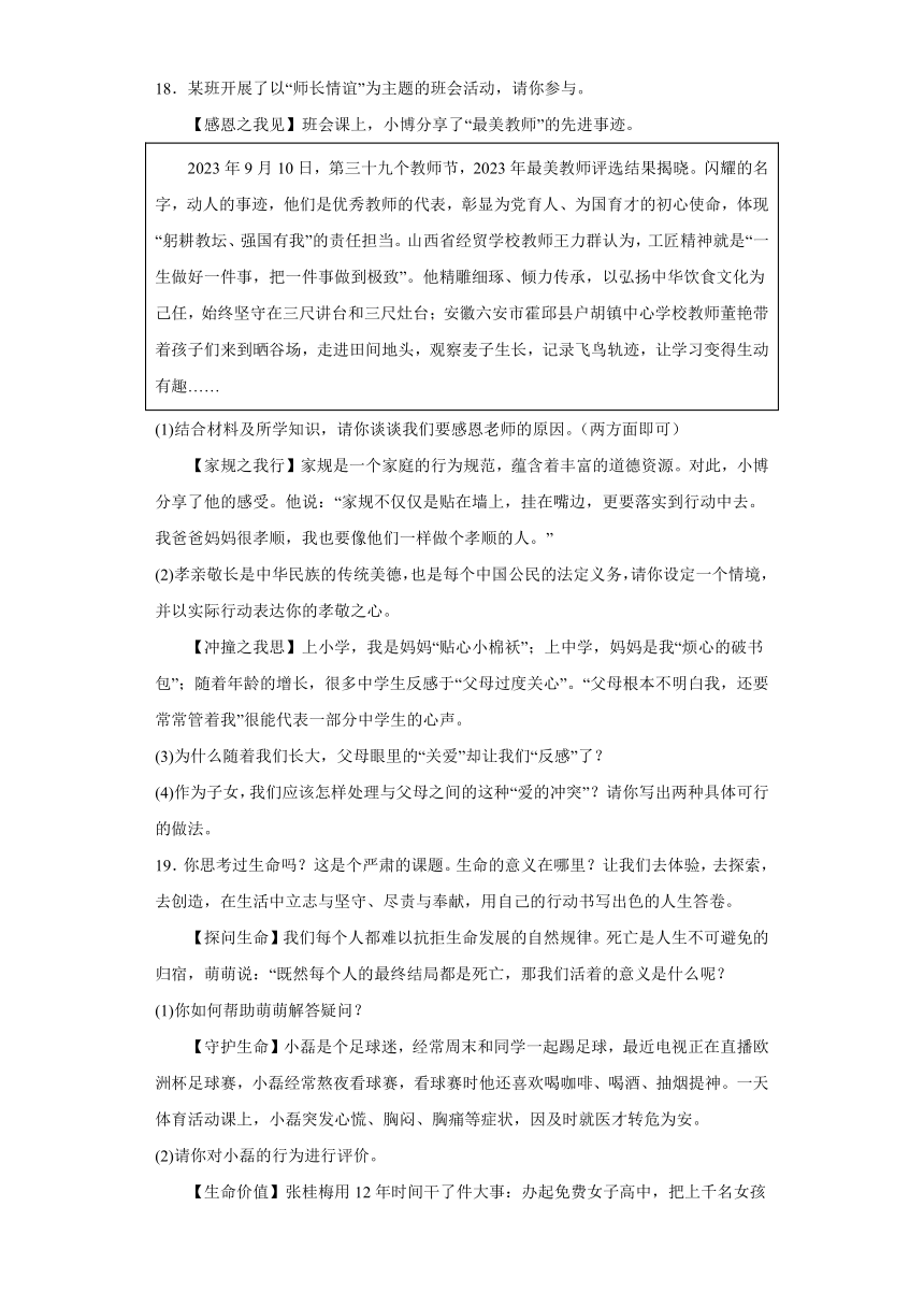 辽宁省沈阳市辽中区2023-2024学年七年级上学期期末 道德与法治试题（含解析）