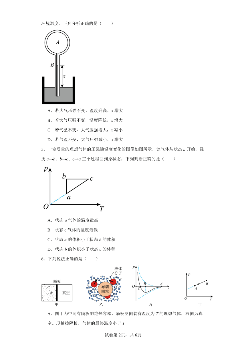 同步课时精练（五）2.2气体实验定律（Ⅱ）（含解析）