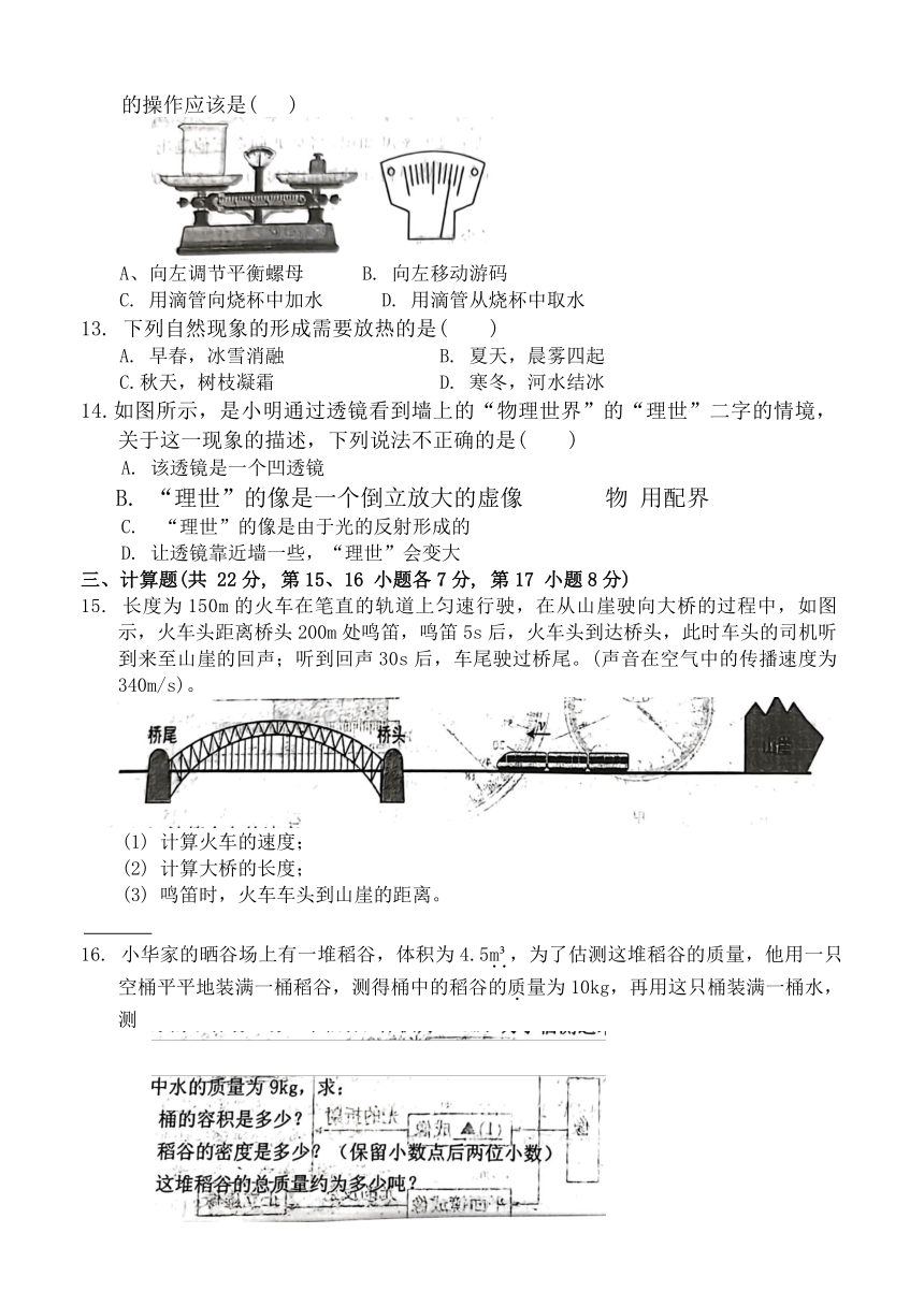 江西省吉安市青原区2023-2024学年八年级上学期1月期末物理试题（含答案）