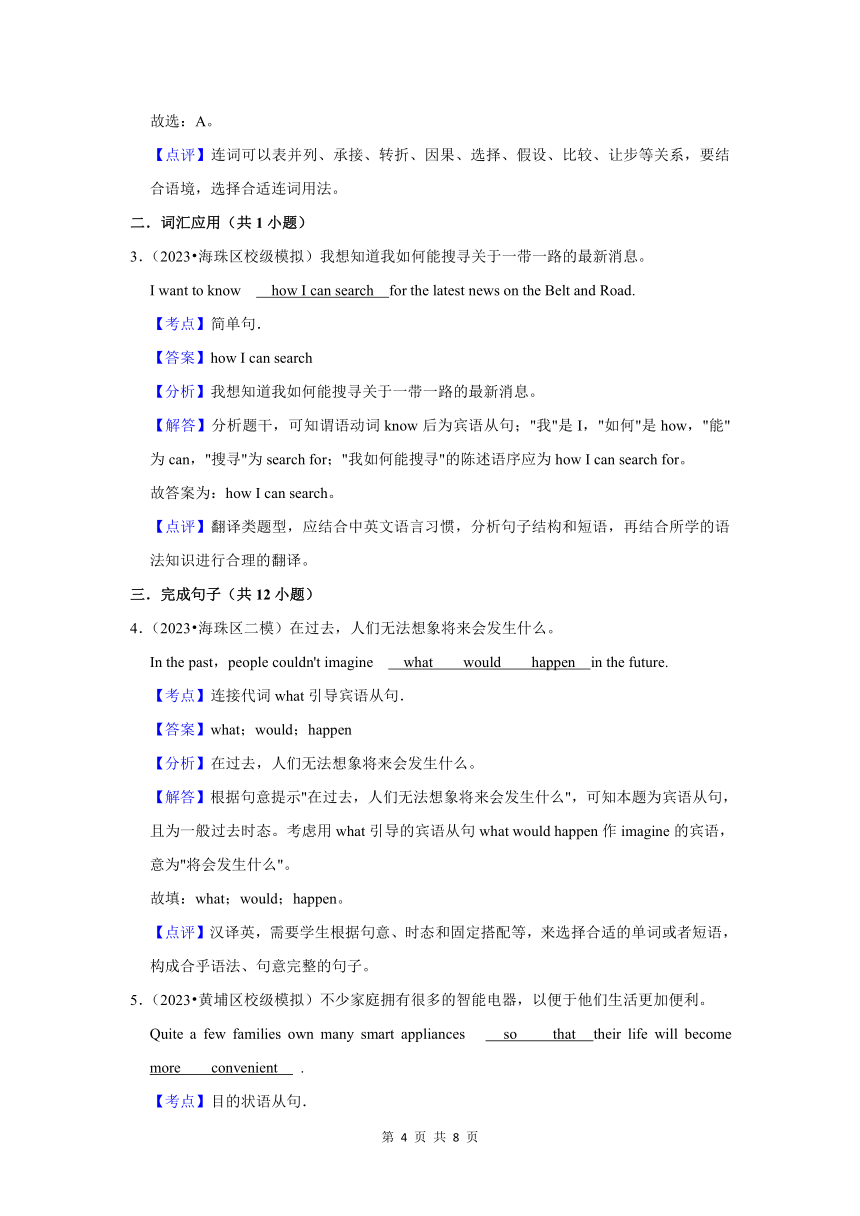 广东三年（2021-2023）中考英语模拟试题分类汇编-句子结构（含解析）