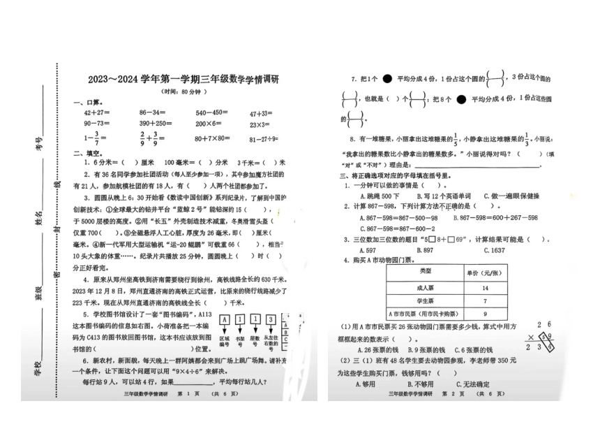河南省郑州市中原区2023-2024学年人教版小学数学三年级上学期《期末考试试题》PDF版（无答案）