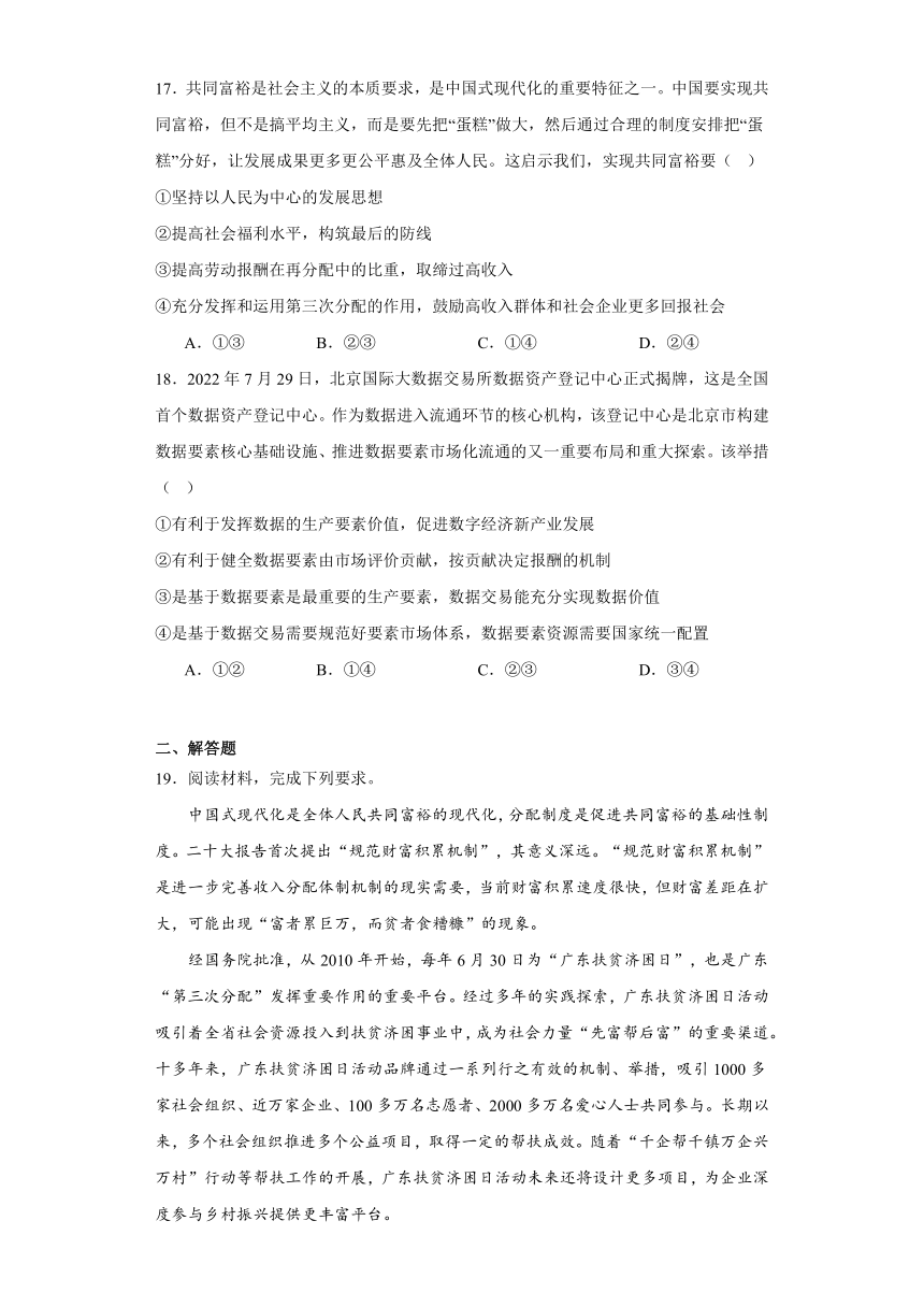 4.1我国的个人收入分配练习-2023-2024学年高中政治统编版必修二经济与社会（含解析）