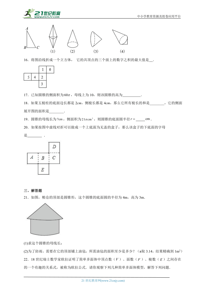 青岛版数学九年级下册第七章 空间图形的初步认识章节提升练习（含答案）