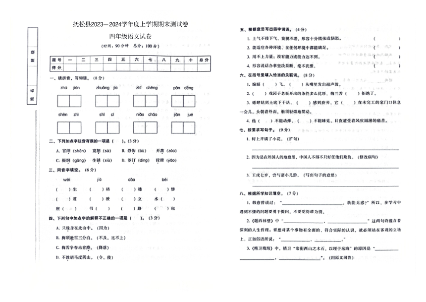 吉林省白山市抚松县2023-2024学年第一学期期末测试卷四年级语文试卷（图片版，含答案）