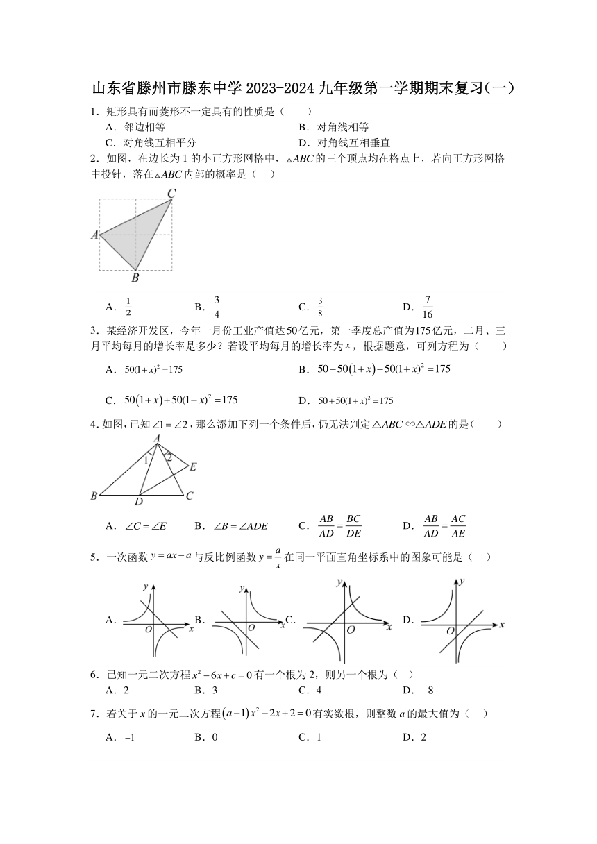 山东省枣庄市滕州市龙泉街道滕东中学2023-2024学年九年级上学期数学期末复习（一）（无答案）