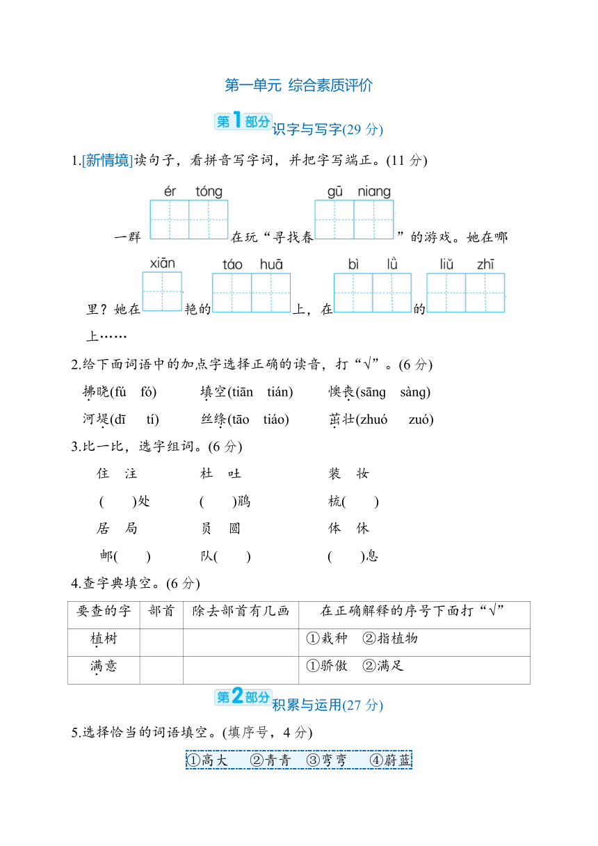 部编版语文二年级下册第一单元 综合素质评价（含答案）