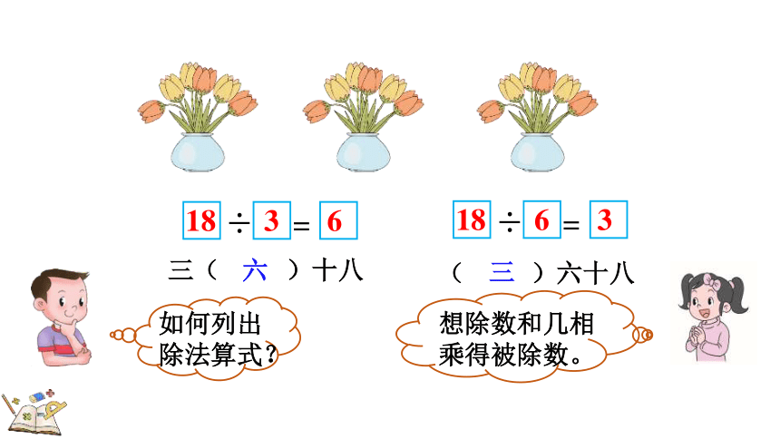 人教版数学二年级下册2.2.3 练习四（课件）(共28张PPT)