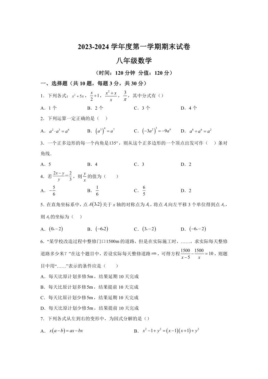 广东省汕头市潮南阳光实验学校2023-2024学年八年级上学期期末数学试题(含解析)