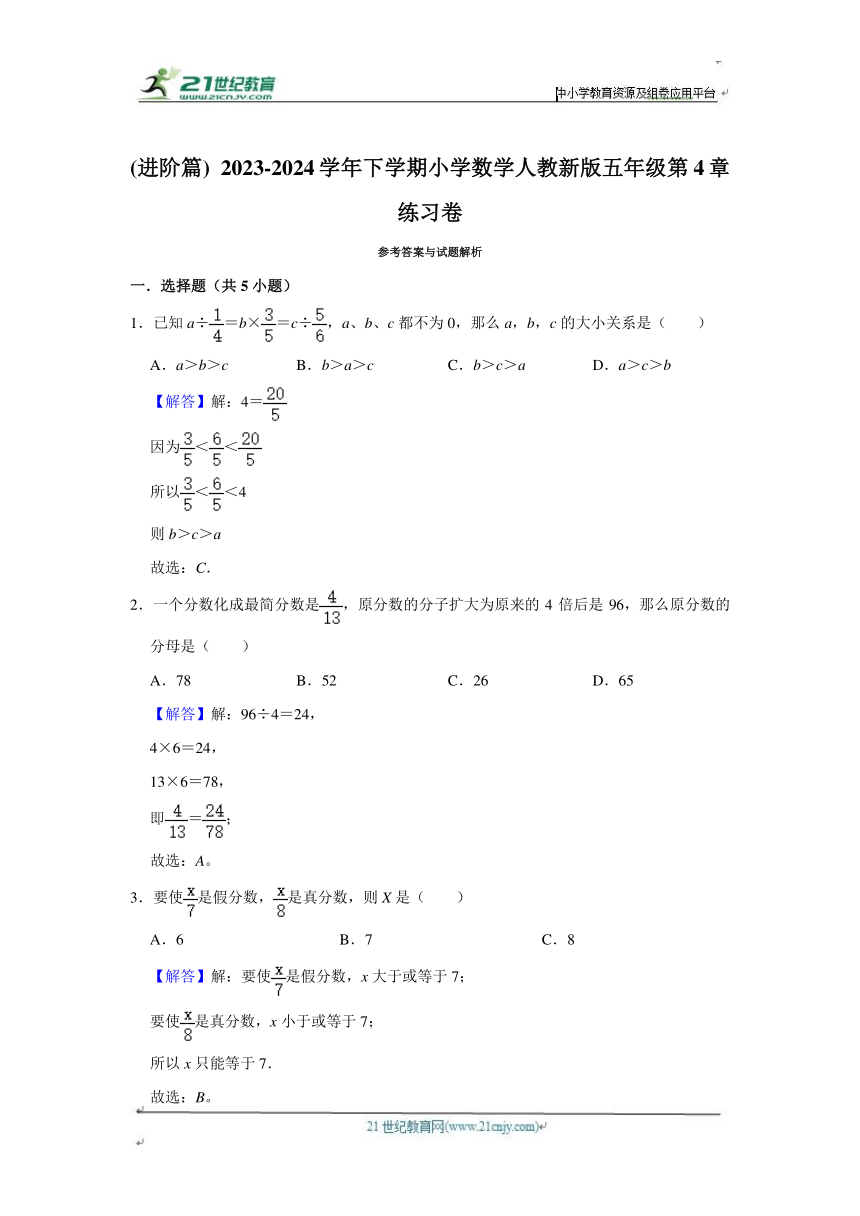 第4章练习卷进阶篇（单元测试）小学数学五年级下册 人教版 （含答案）