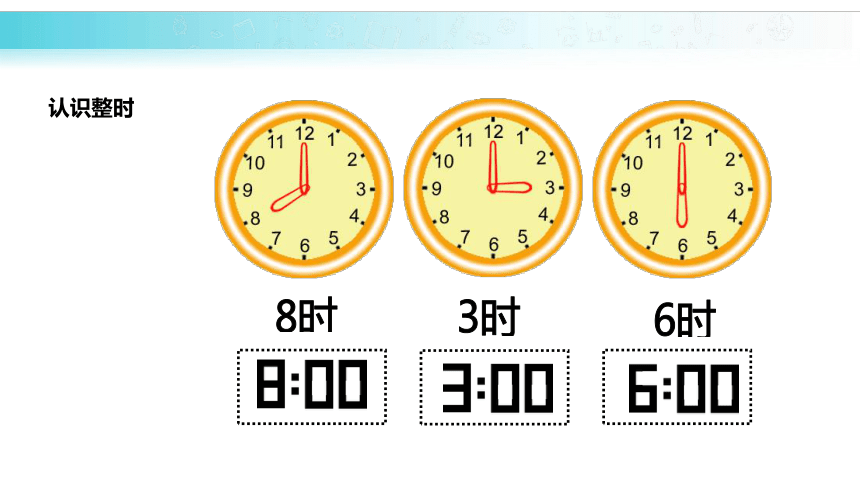人教版一年级上册数学7认识钟表课件（14张ppt）