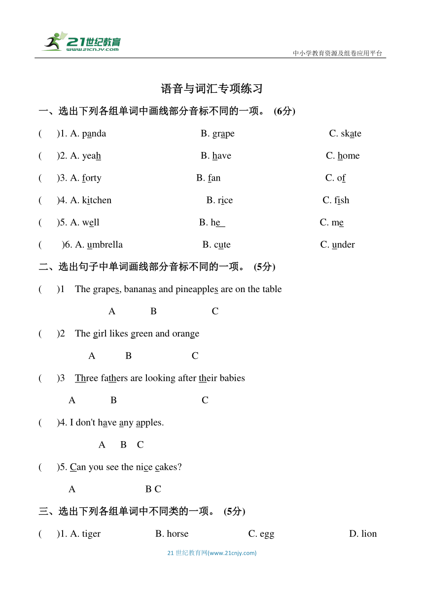 期末专项练习01——语音与词汇四年级上册英语（含答案）