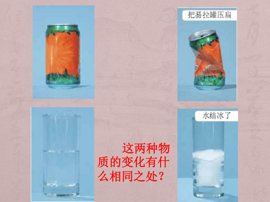 （二）1、我们身边的物质 课件