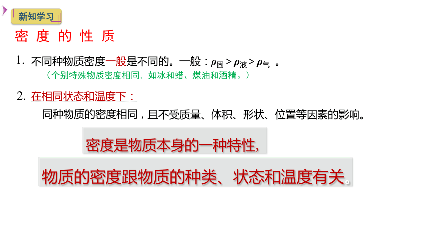 6.2 密度 课件 (共16张PPT)2023-2024学年人教版物理八年级上册