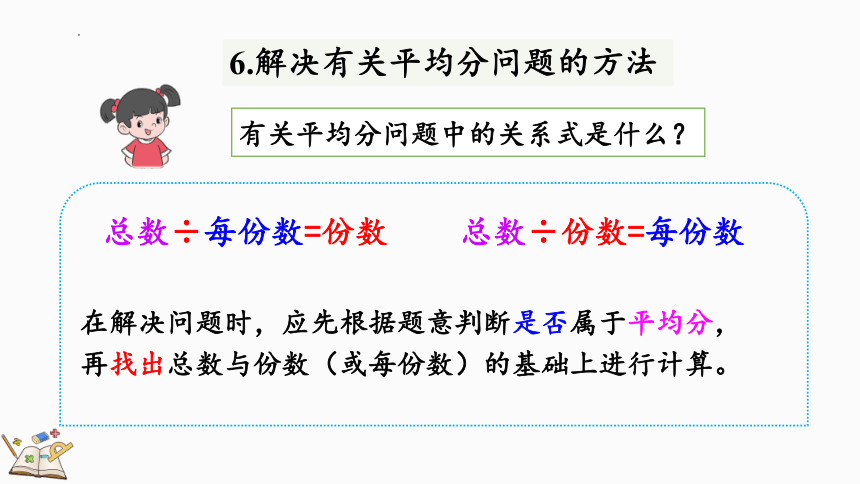 人教版数学二年级下册10.2 表内除法、有余数的除法课件(共25张PPT)