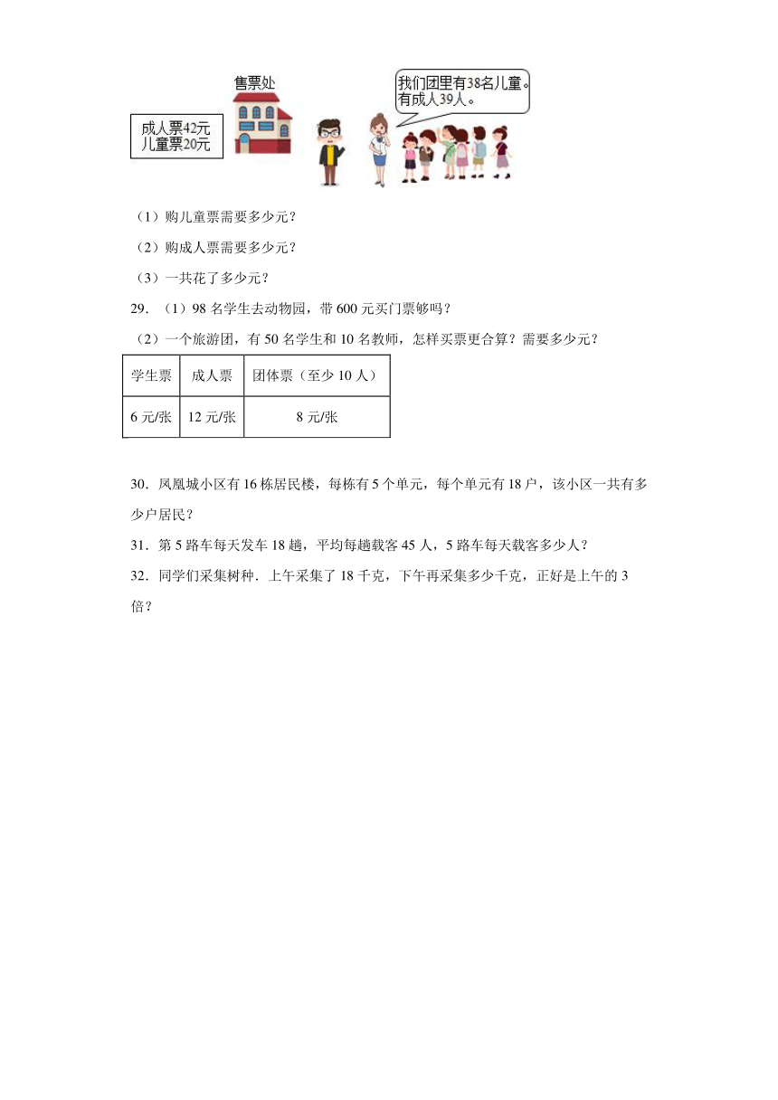 第三单元乘法（单元测试）三年级下册数学（北师大版）（含答案）