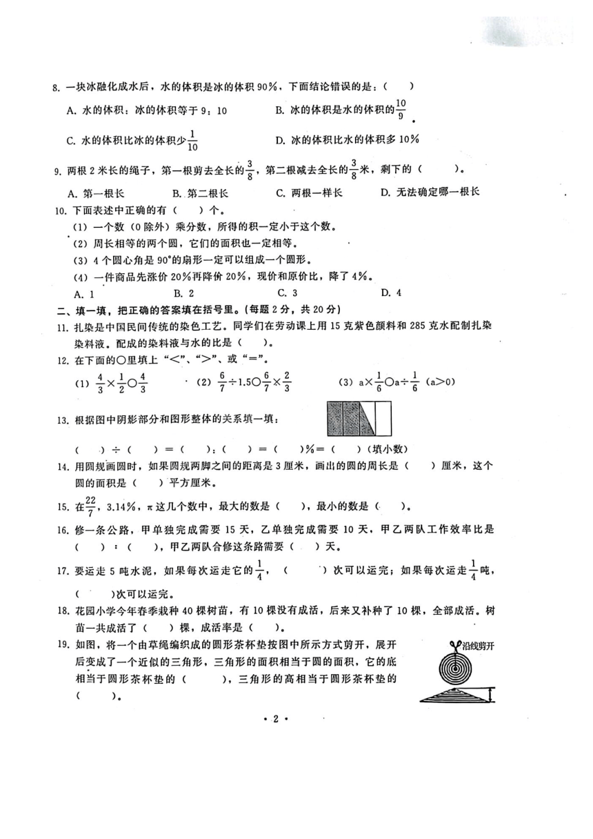 湖北省武汉市开发区（汉南区）2023-2024学年六年级上学期期末数学试卷（图片版 无答案）