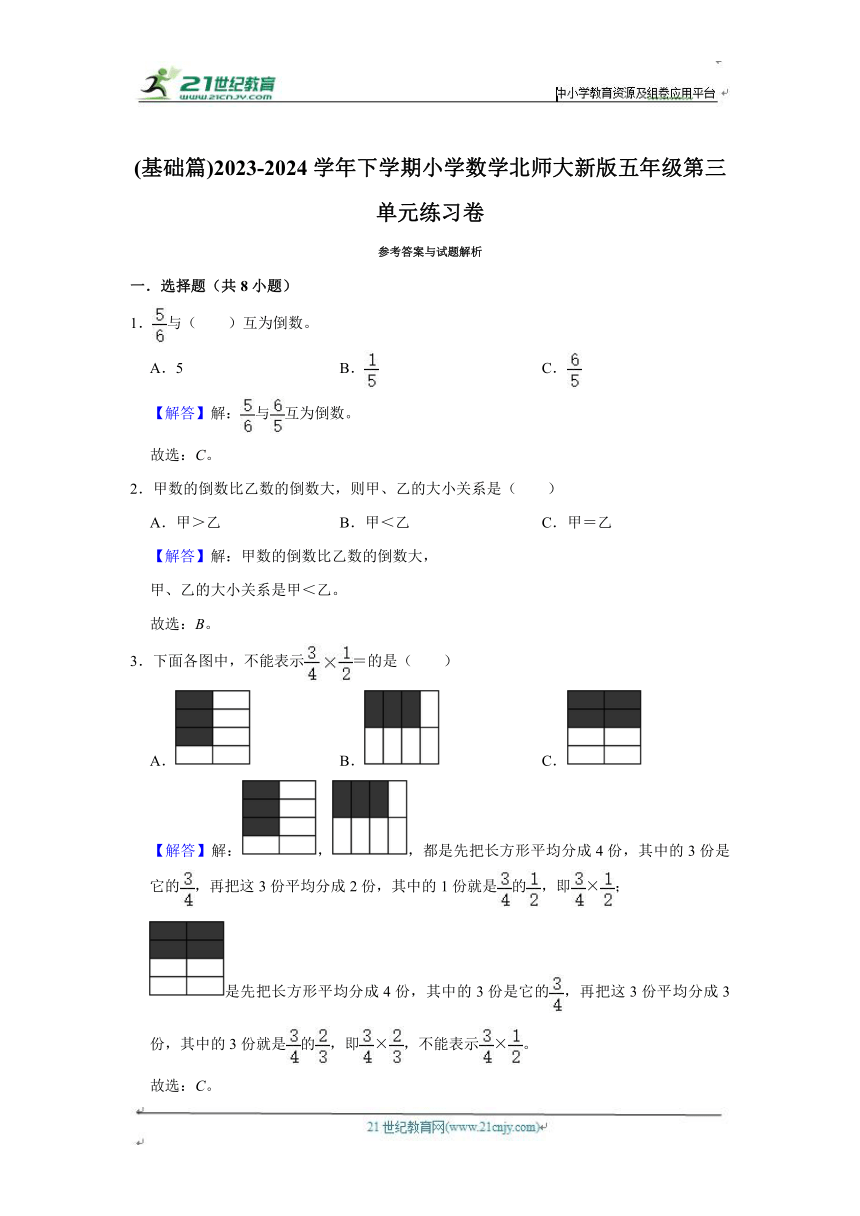 第三单元练习卷（单元测试）小学数学五年级下册 北师大版（基础篇）（含答案）