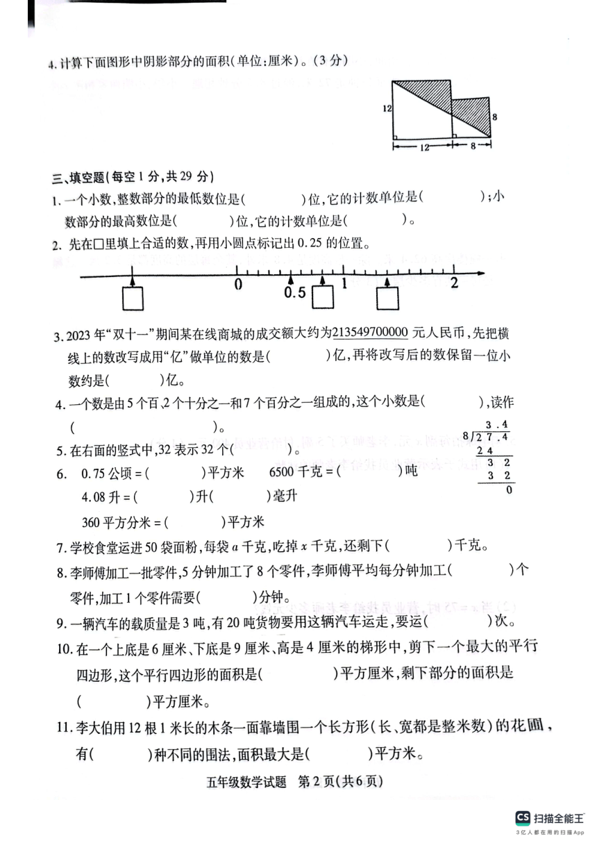 江苏省徐州市沛县2023-2024学年五年级上学期 期末数学试题（PDF版无答案)苏教版