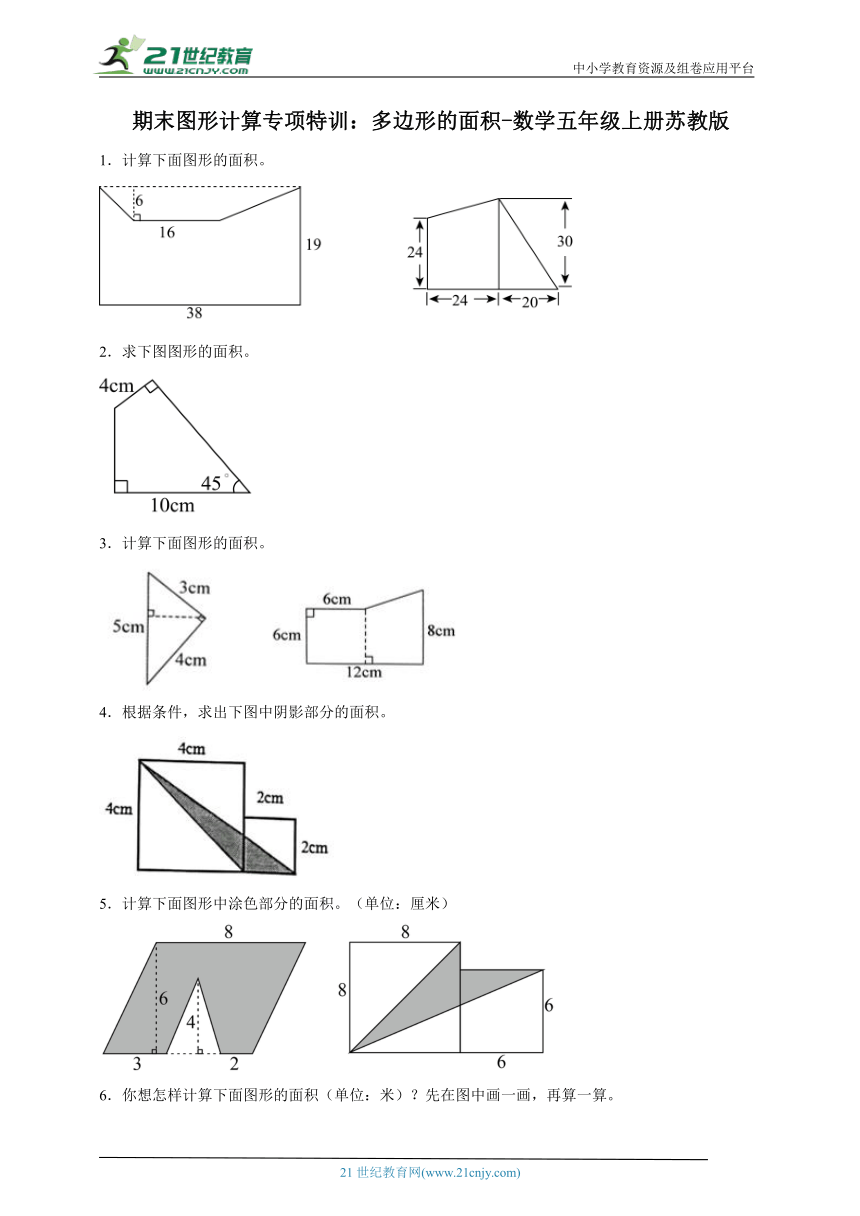 期末图形计算专项特训：多边形的面积-数学五年级上册苏教版（含答案）