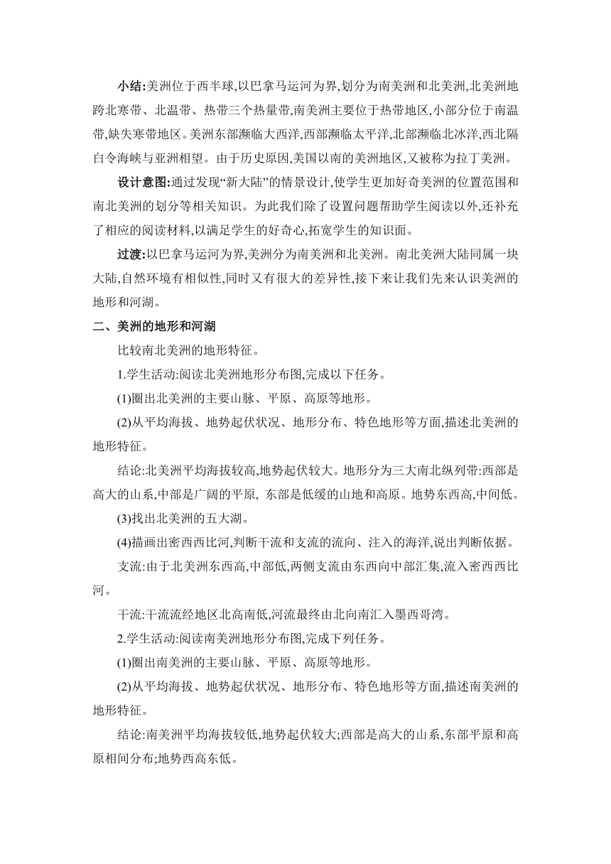 湘教 七下 6.3美洲教案（2课时）