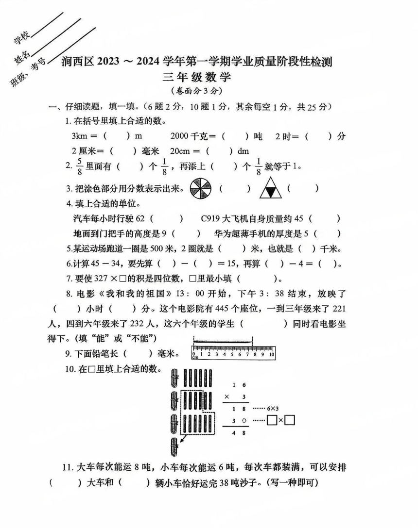 河南省洛阳市涧西区2023-2024学年三年级上学期1月期末数学试题（图片版，无答案）