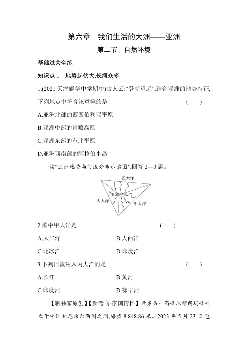 六年级地理下册鲁教版（五四学制）6.2自然环境素养提升练习（含解析）