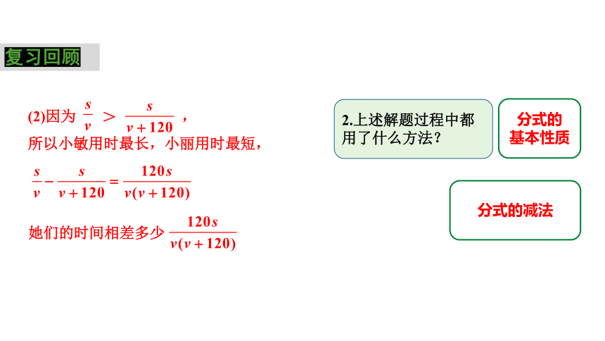 2024中考数学试题研究专题《行程问题中的分式与分式方程 课时1 分式》 教学课件(共23张PPT)