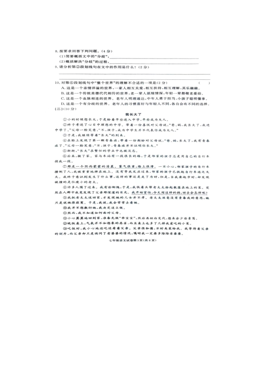 湖南省张家界市桑植县2023-2024学年七年级上学期期中考试语文试卷（pdf版含答案）