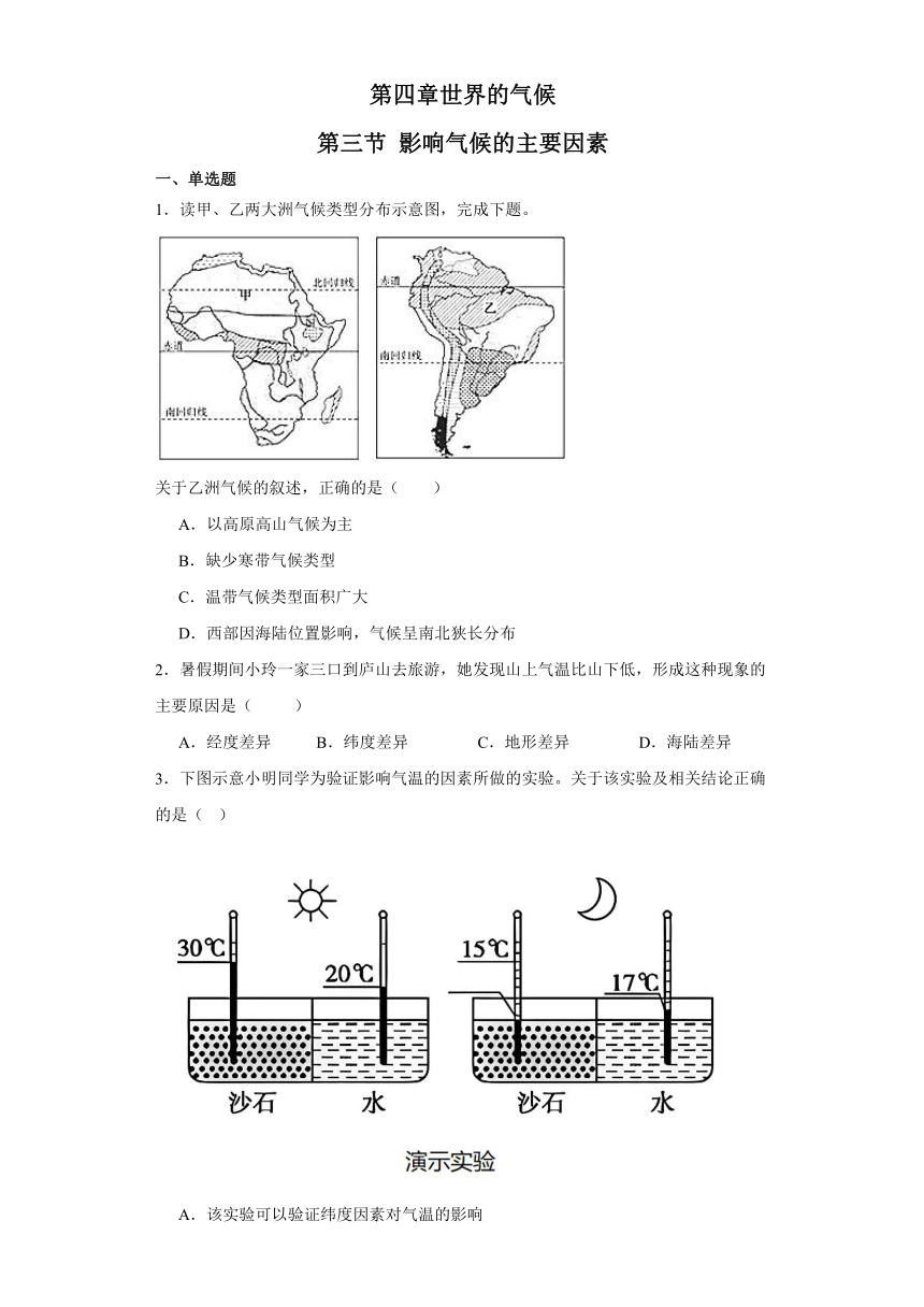 4.3 影响气候的主要因素 同步练习（含答案）2023-2024学年七年级地理上学期湘教版