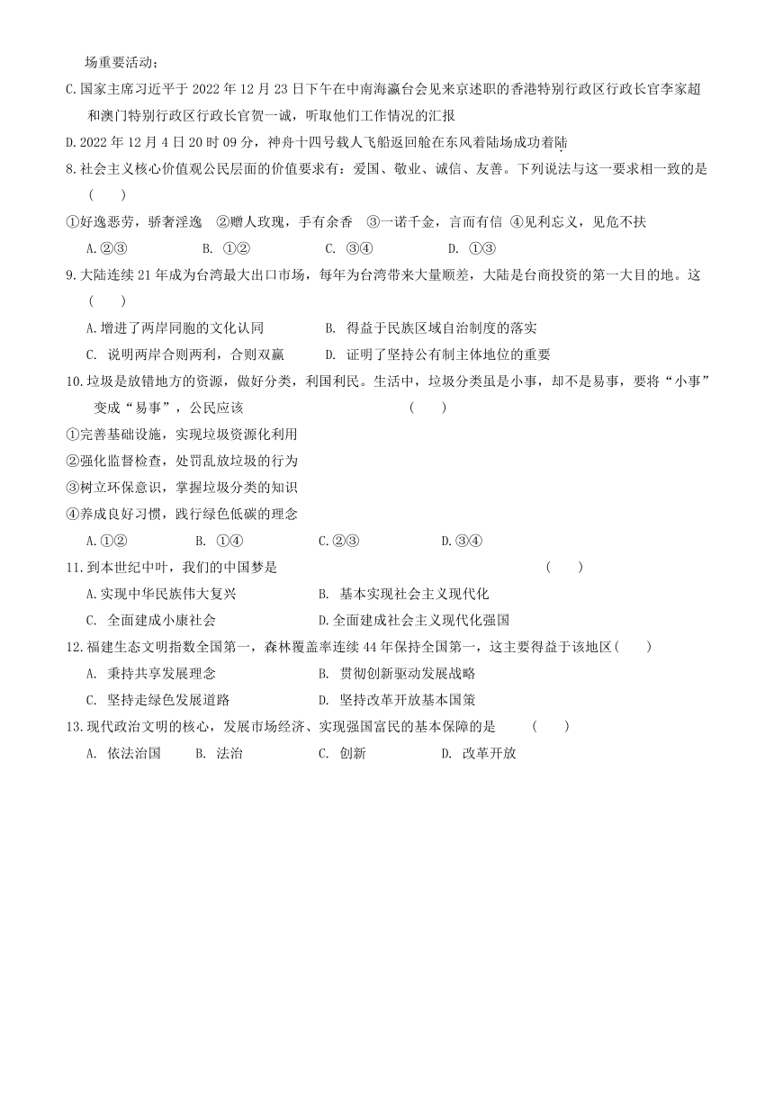 广东省汕头市金平区2023-2024学年九年级上学期期末道德与法治试卷（含答案）