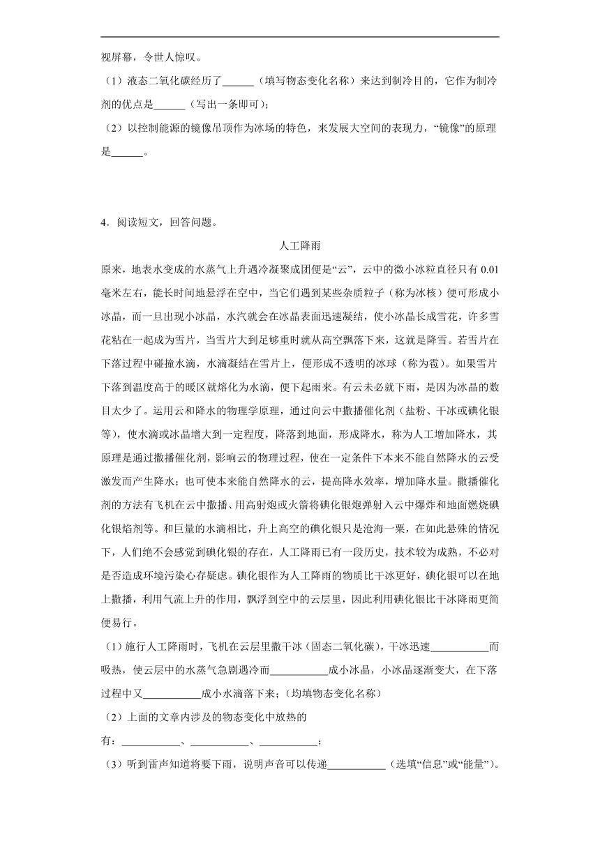 2023-2024学年人教版八年级上册物理期末专项训练：科普阅读题（含答案）