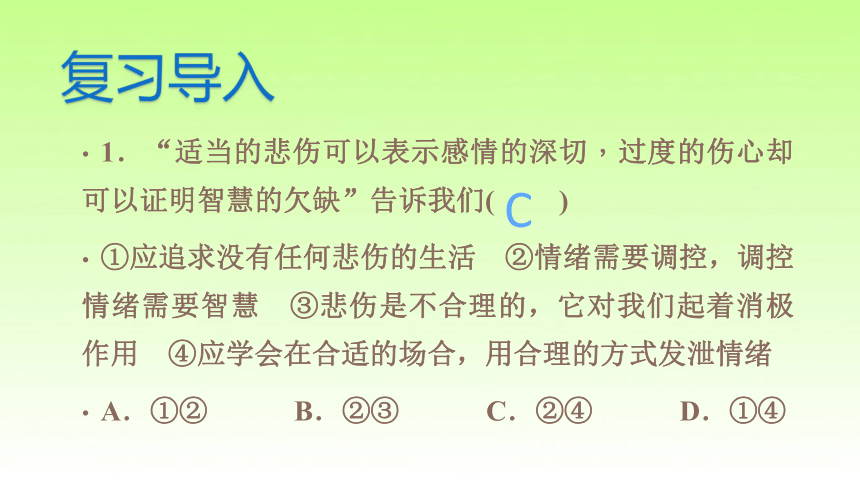 5.1 我们的情感世界 课件（34张幻灯片）