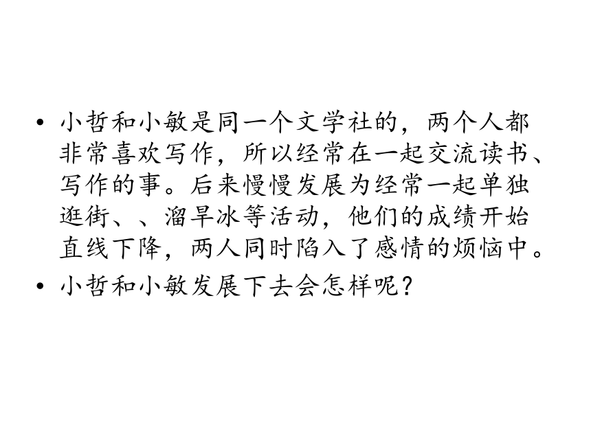 八年级主题班会 13正当情窦初开时  课件（16ppt）