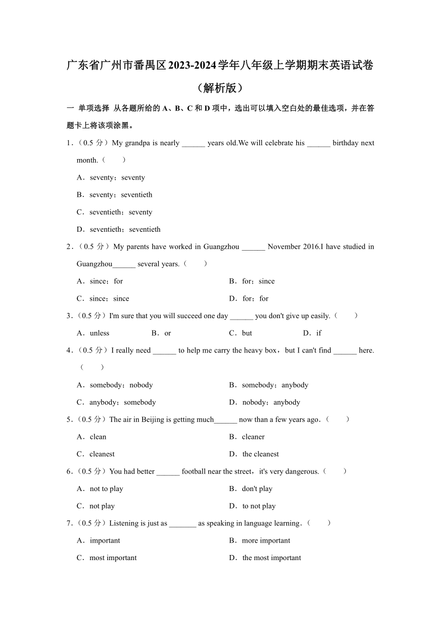 广东省广州市番禺区2023-2024学年八年级上学期期末英语试卷（含解析）