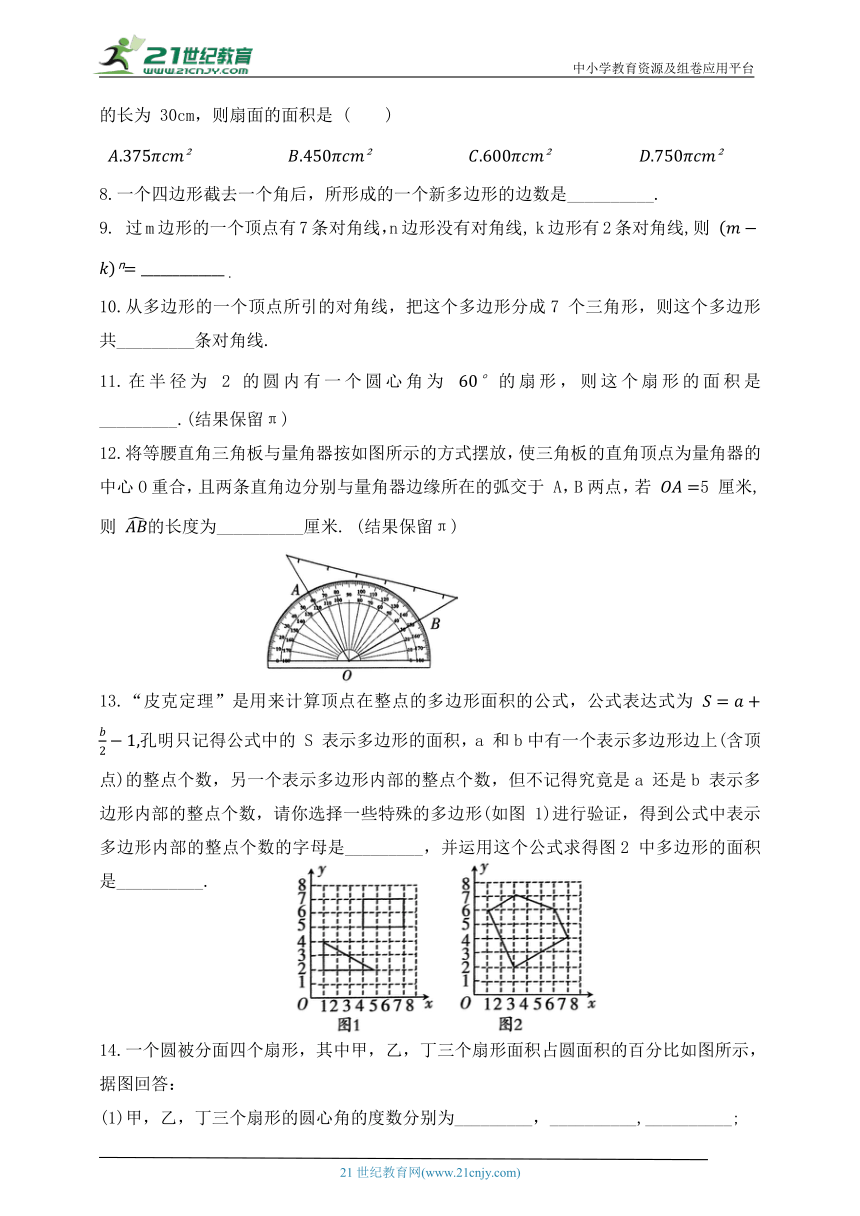 第五章  基本平面图形  5  多边形和圆的初步认识（含答案）