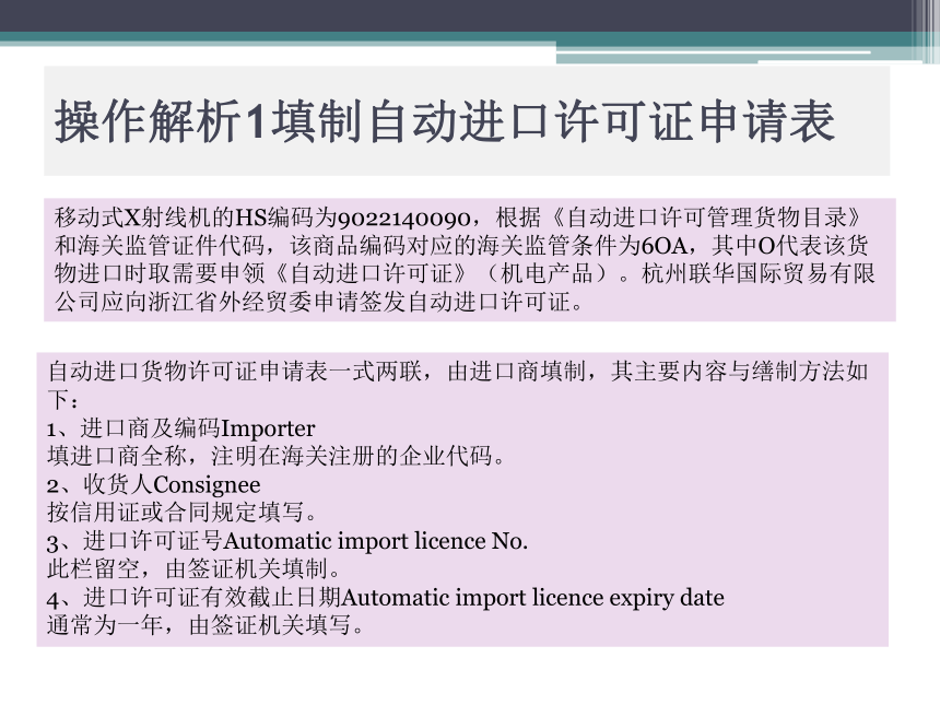 操作项目7   申请进口许可证 课件(共15张PPT)-《进出口业务实训（进口篇）》同步教学（大连理工大学出版社）