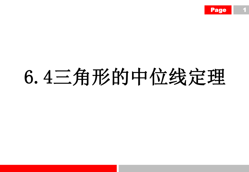 青岛版八年级下册 6.4 三角形的中位线定理课件（24张PPT）