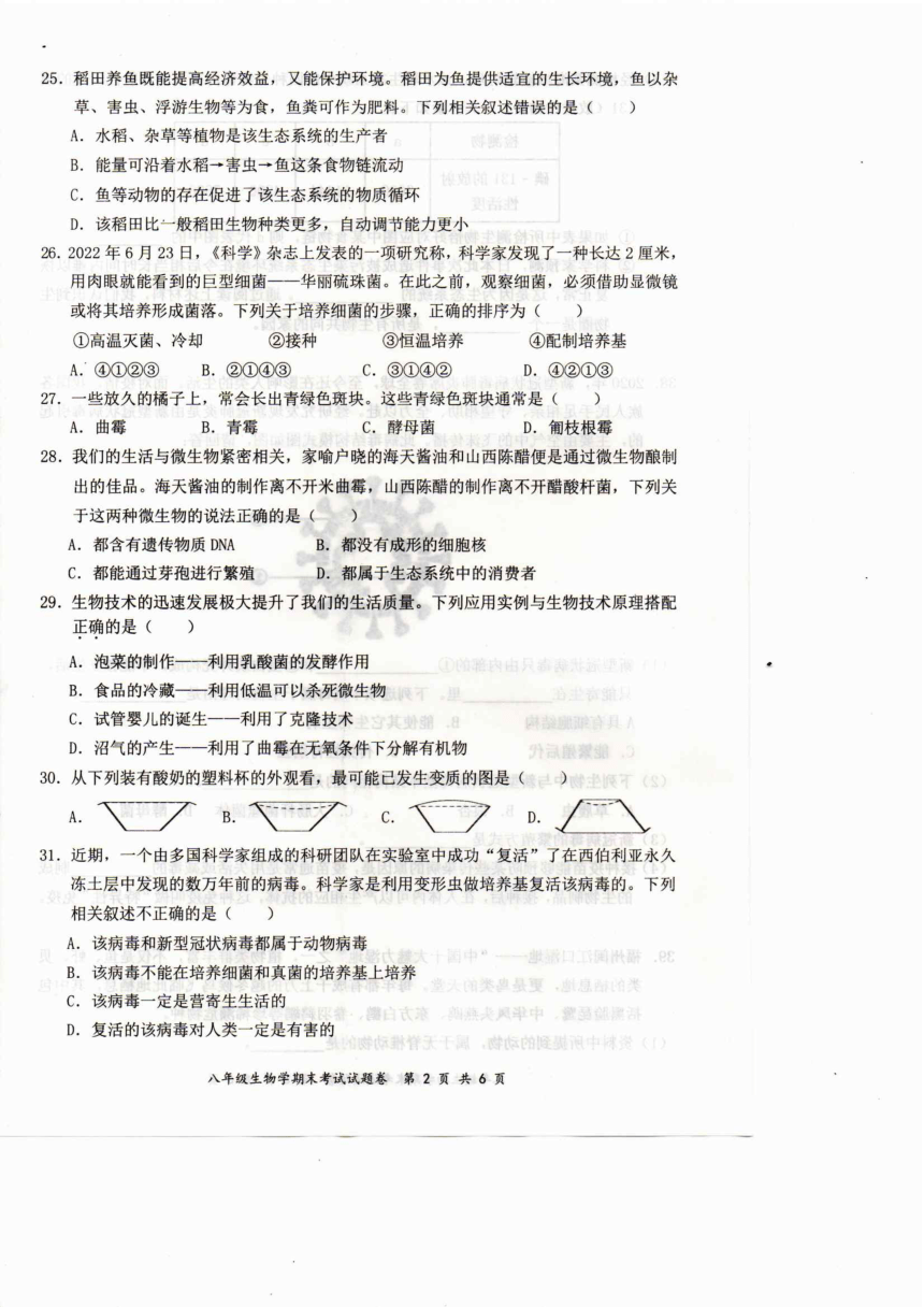 广西梧州市苍梧县2023-2024学年八年级上学期期末生物试题（PDF版无答案）