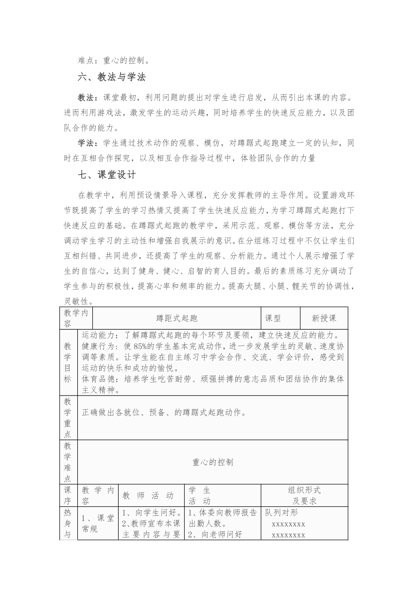 2023—2024学年人教版初中体育与健康七年级全一册 第二章 田径——-《蹲踞式起跑》教学设计