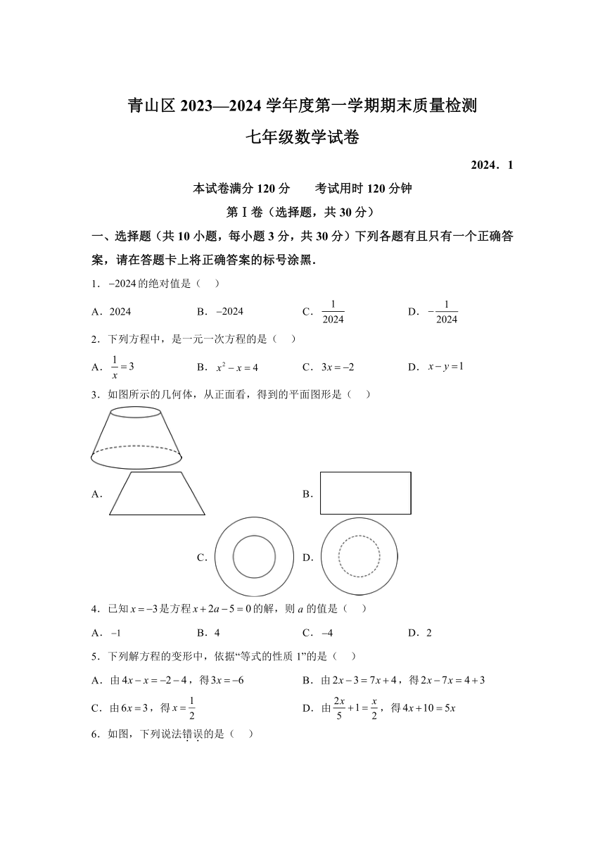 湖北省武汉市青山区2023-2024学年七年级上学期期末数学试题(含解析)