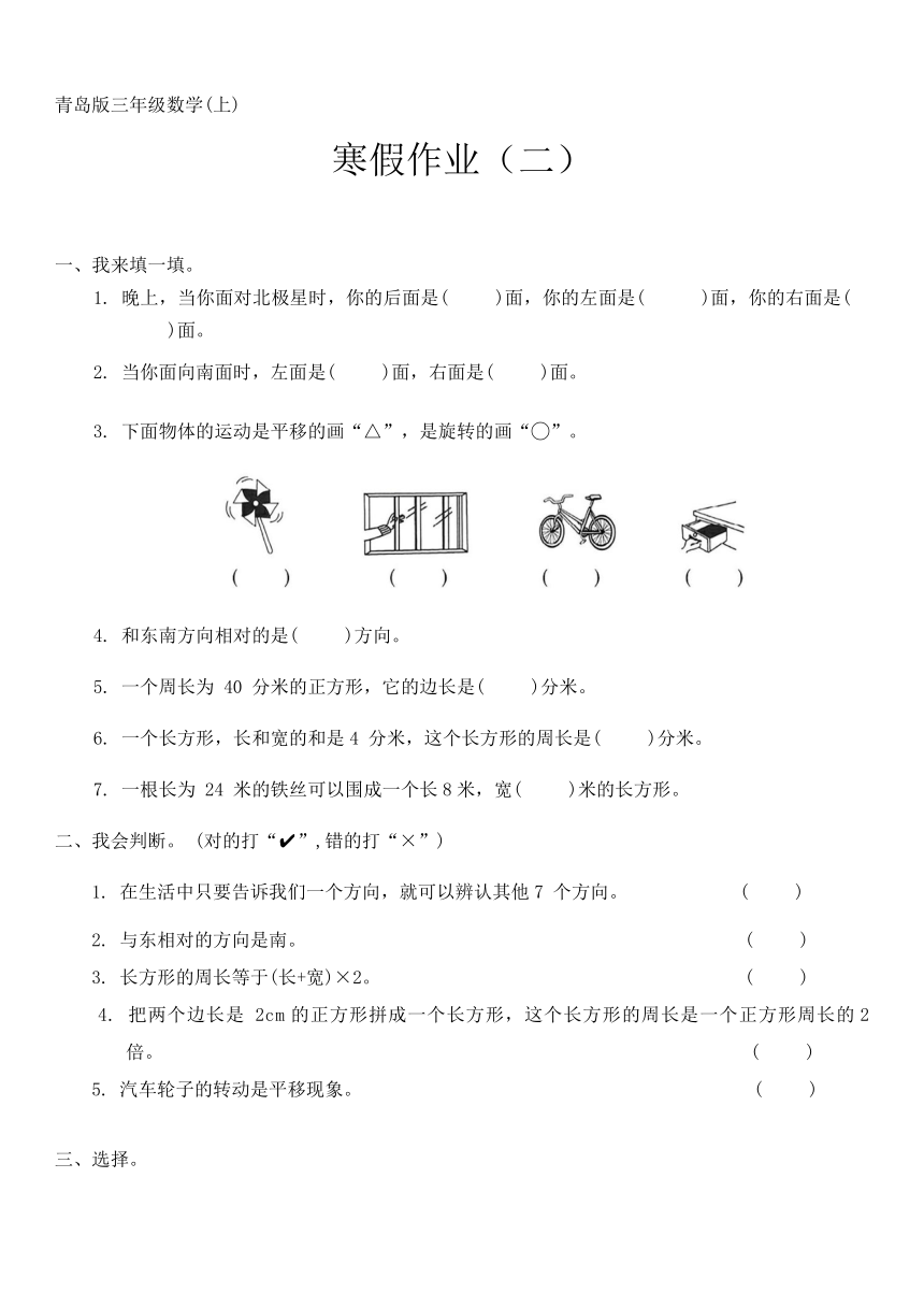 青岛版三年级数学第一学期寒假作业（二）（无答案）