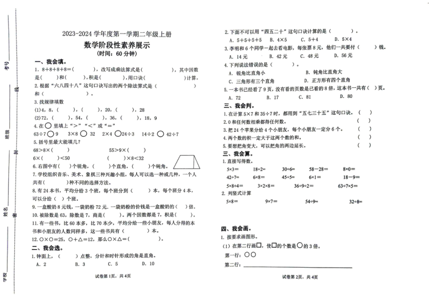 山东省潍坊市坊子区2023-2024学年二年级上学期期末考试数学试题（pdf无答案）