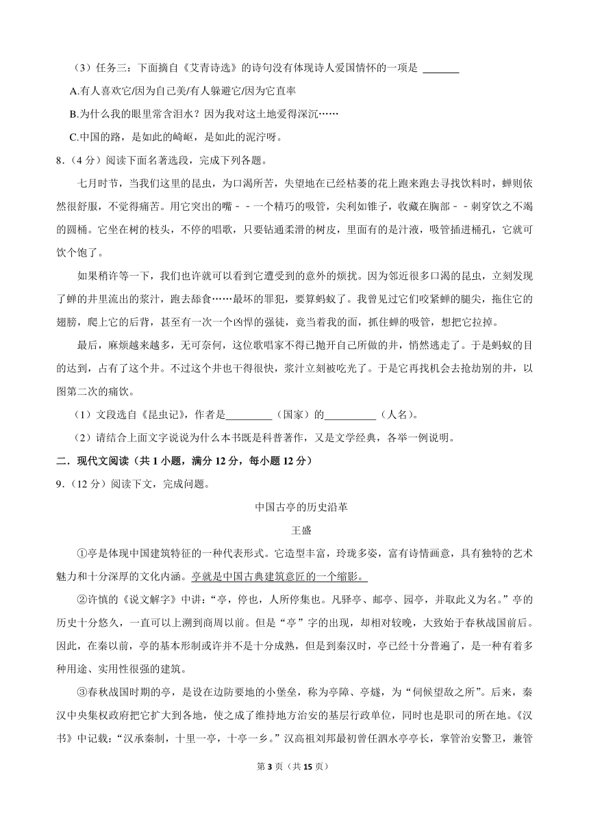 2023-2024学年河南省洛阳市宜阳县八年级（上）期末语文模拟试卷(含答案)