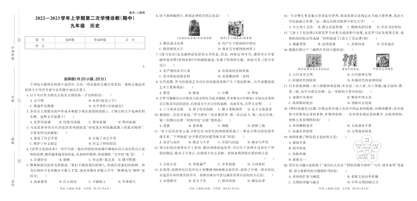 河南省洛阳市孟津县2022-2023学年上学期第二次学情诊断卷（期中）九年级历史（扫描版含答案）