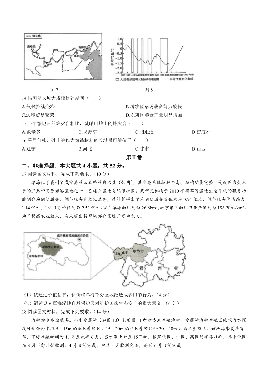 湖南省长沙市长郡中学2023-2024学年高三上学期期末适应性考地理试题（含答案）