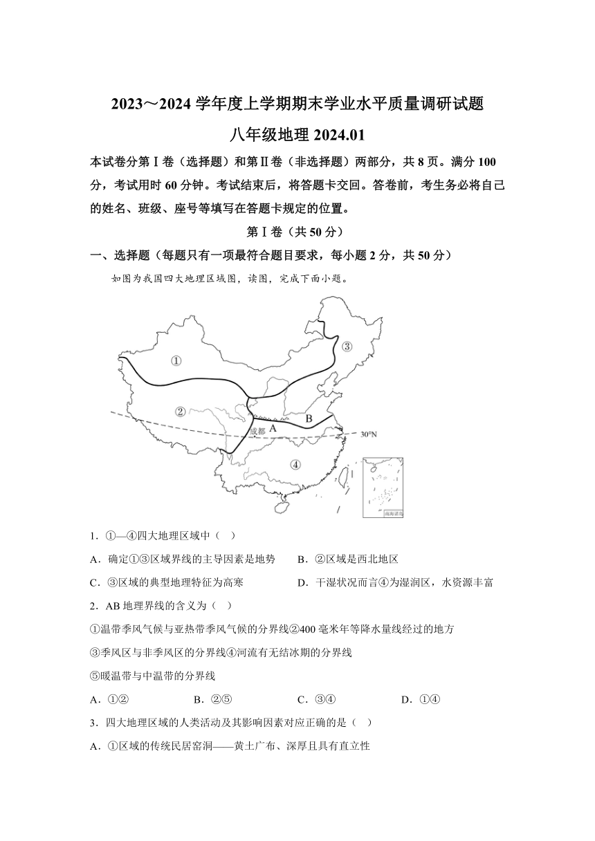 山东省临沂市临沂经济技术开发区2023-2024学年八年级（上）期末地理试题（含解析）