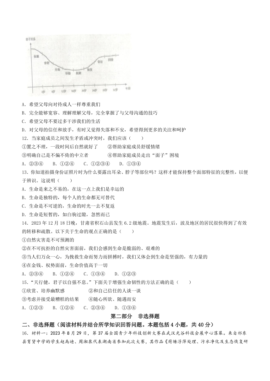 辽宁省沈阳市新民市2023-2024学年七年级上学期期末道德与法治试题（含答案）